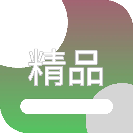 精品小说